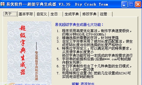 superdic超级字典生成器 v3.3.14