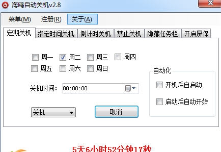 海鸥电脑自动关机软件 v2.13
