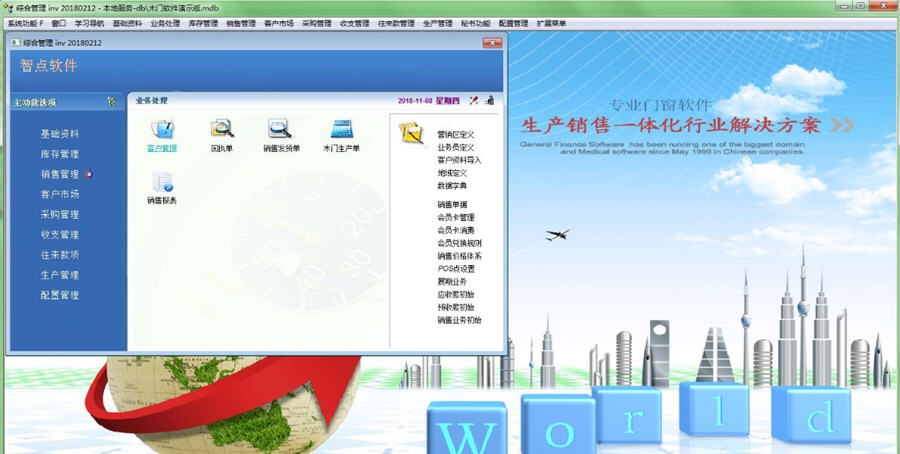 智点木门软件 v3.6