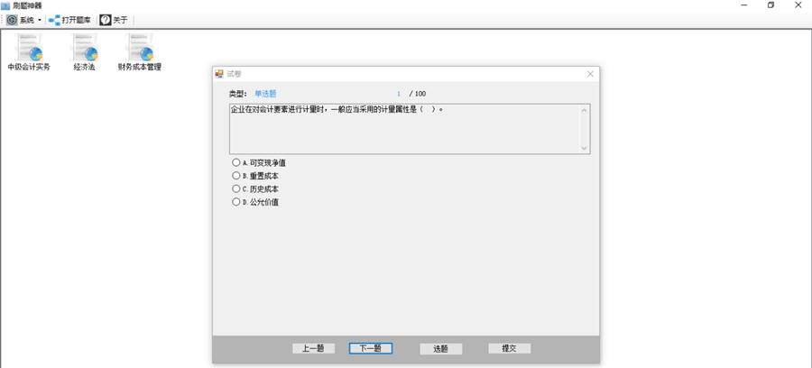 乐考网中级会计刷题神器 v1.06