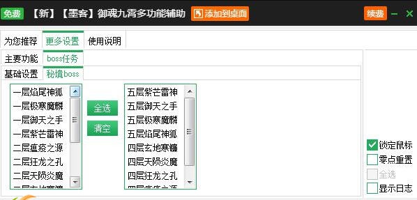 新浪御魂九霄辅助 v2.3.10