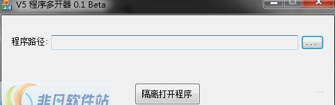 V5程序多开器 v1.8