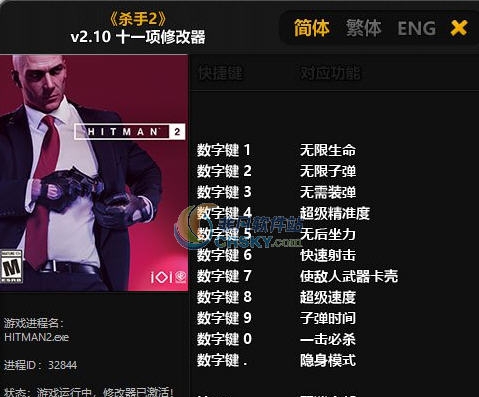 杀手2十一项修改器 v2.10-v2.10