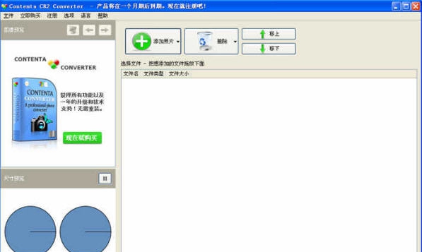 Contenta CR2 Converter(CR2图片格式转换器) v6.11