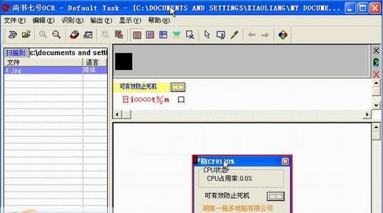 尚书七号OCR文字识别软件 v1.0.0.6