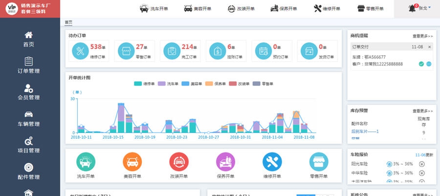 好易修汽修美容管理软件 v10.29