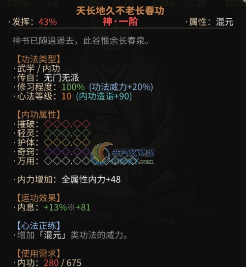 太吾绘卷天长地久不老长春功MOD v2.4