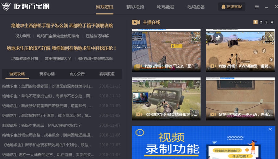 吃鸡百宝箱 v1.4.13