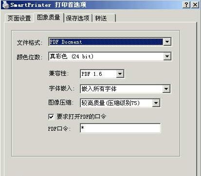 SmartPrinter(虚拟打印机) v4.9