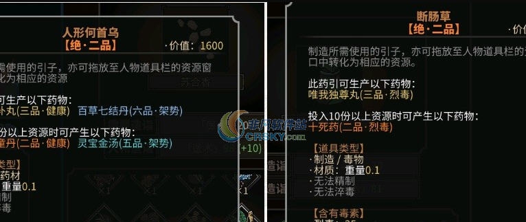 太吾绘卷制药和烹饪强化MOD v2.4