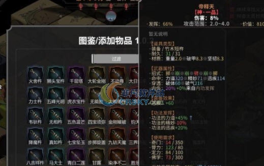 太吾绘卷内置图鉴和添加物品MOD v2.5