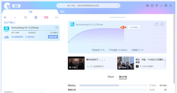 迅雷X v10.1.34.804