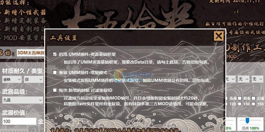 太吾绘卷MOD制作工具 v2.5