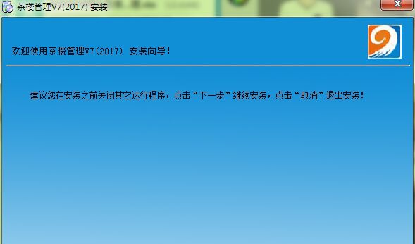 易达茶楼管理系统 v7.3