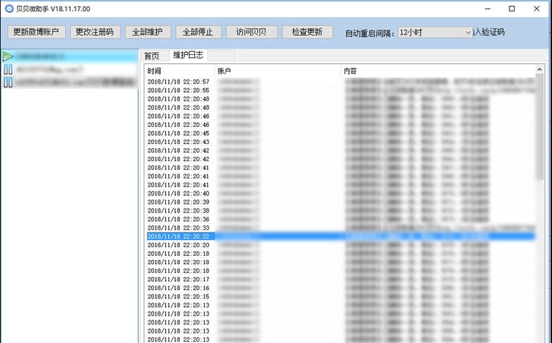 贝贝微助手 v18.11.17.05