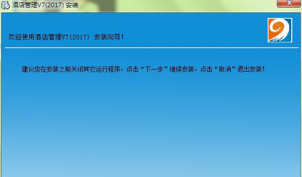 易达酒店管理系统 v7.5