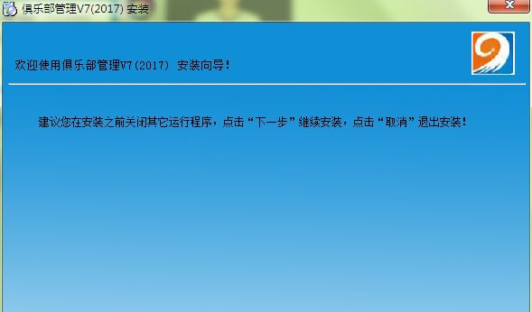 易达俱乐部管理 v7.4