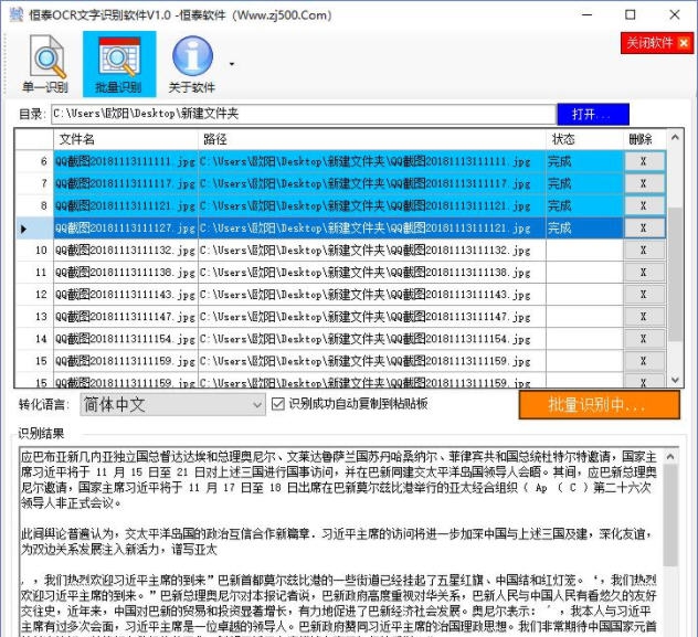 恒泰OCR文字识别软件 v1.6