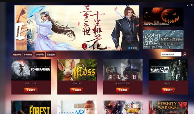 520VR游戏资源下载管理客户端 v1.12