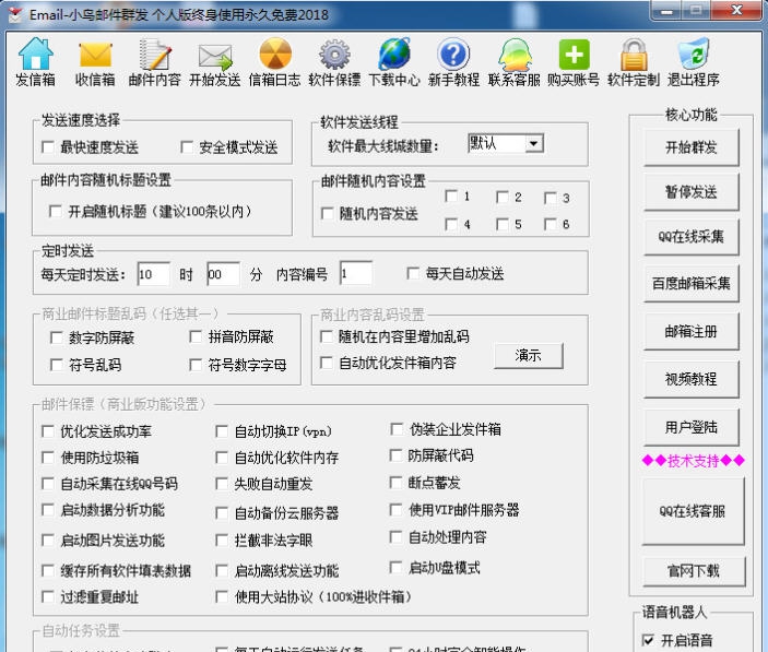 小鸟邮件群发 v2.23