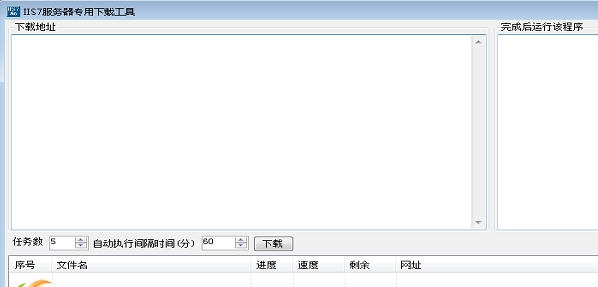 IIS7服务器专用下载工具 v1.4