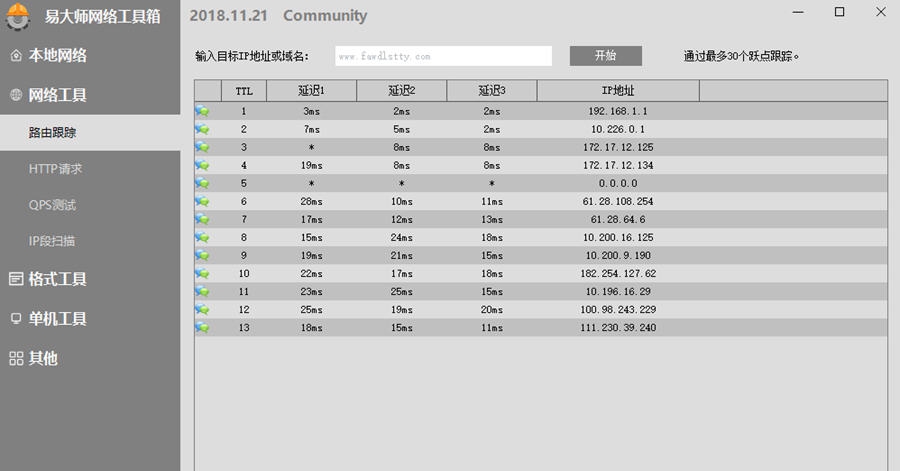 易大师网络工具箱 v2018.11.34