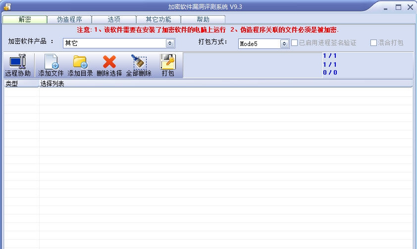 加密软件漏洞评测系统 v9.10