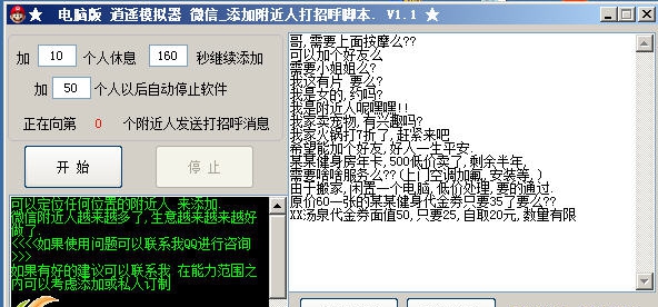 微信模拟器添加附近人脚本 v1.9