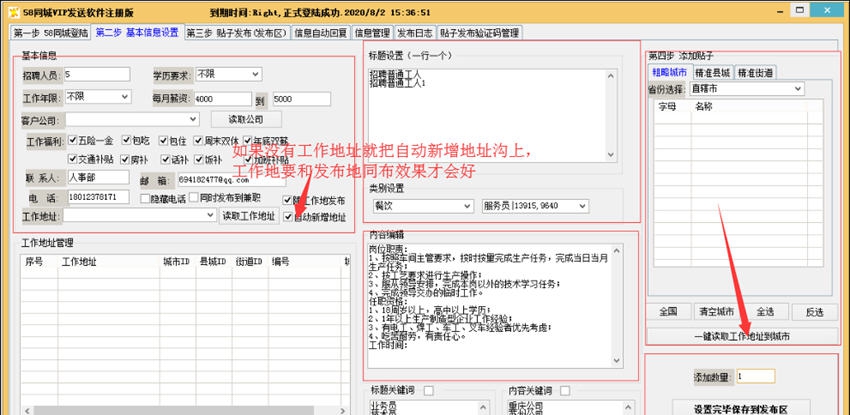 宝鸟软件58同城VIP账号招聘贴子批量发布软件 v6.7