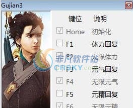 古剑奇谭3七项修改器 v1.0.0.1199