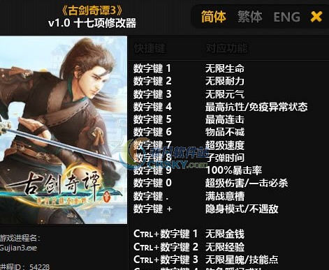 古剑奇谭3十七项修改器 婵＄偛顑呭&ugrave;閿嬪閹烘瀚夐柛顐ｇ箓椤ㄦ硣1.5