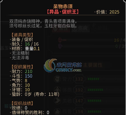 太吾绘卷百分百抓红名呆物MOD v2.4