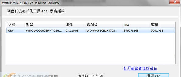 硬盘低级格式化工具 v2.36.1186