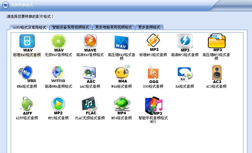 闪电WAv格式转换器 v3.4.9
