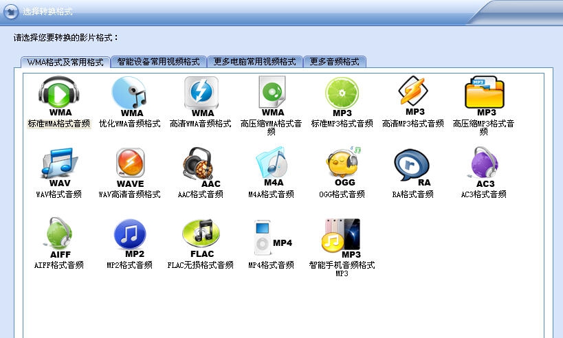 闪电WMA格式转换器 v3.5.6