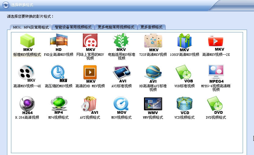 闪电MKV格式转换器 v3.5.10