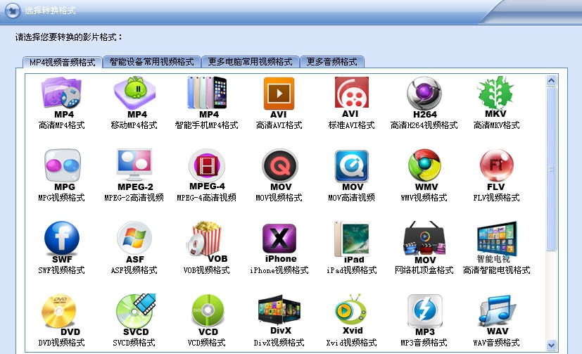闪电全能格式转换器 v3.6.9
