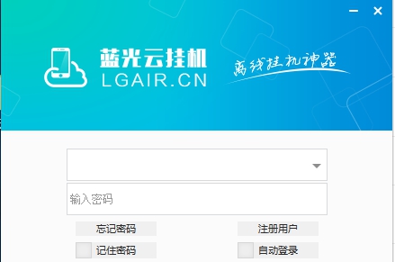 蓝光云挂机 v1.5