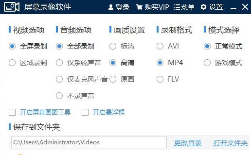 迅捷桌面录屏软件 v1.4