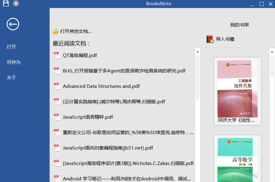 BookxNote阅读器 v1.0.0.16