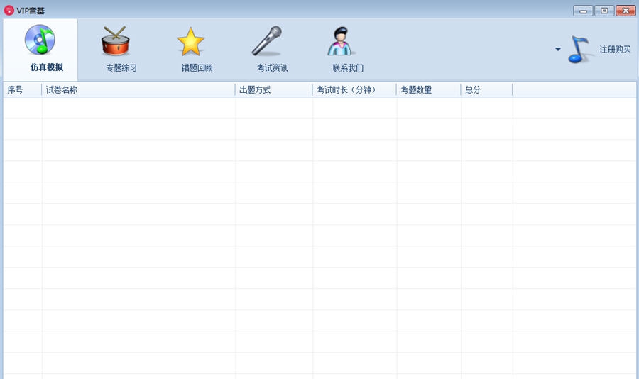 音基考试题库 v4.5