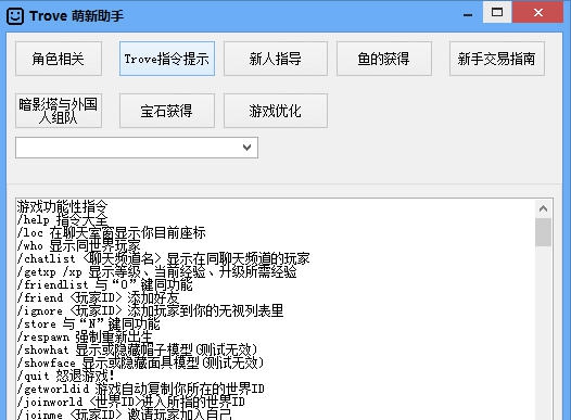 Trove萌新助理 v2.6