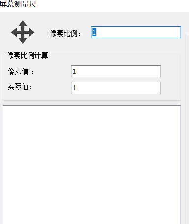 图片测量工具 v1.9