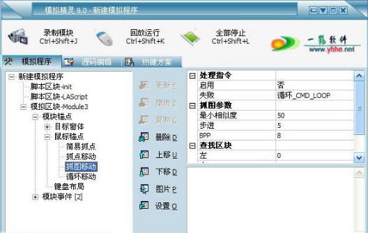 模拟精灵 v9.7