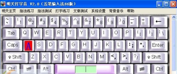 明天打字员 v2.7