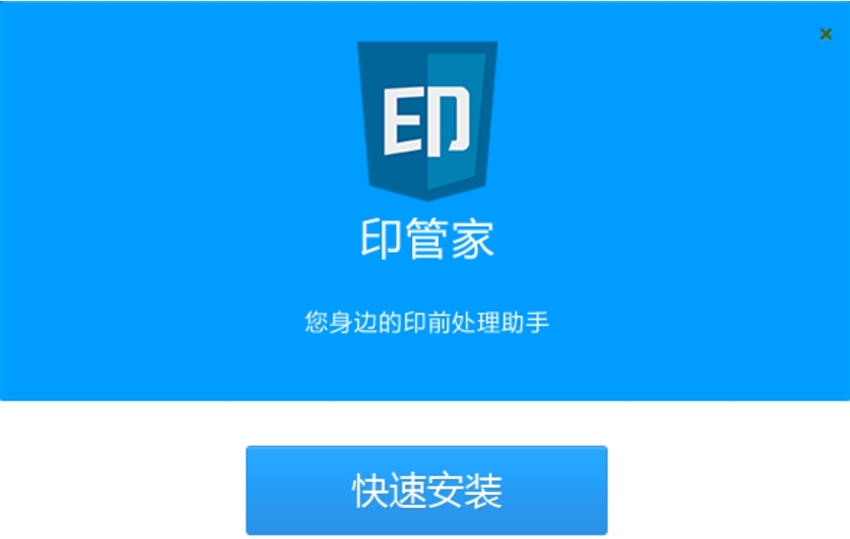 乐闪印管家 v2.1.176