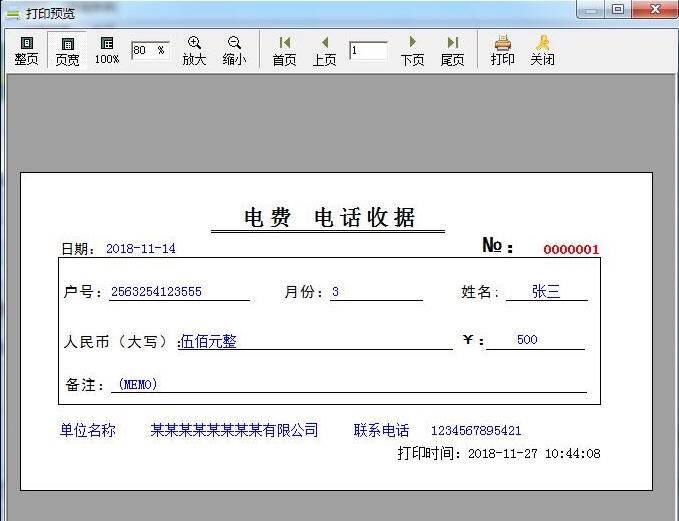 创亿电费收费收据打印软件 v1.0.181113005