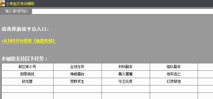 小申血饮传说辅助 v3.6