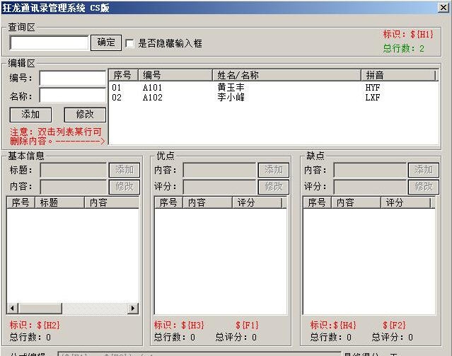 狂龙通讯录管理系统CS v1.5