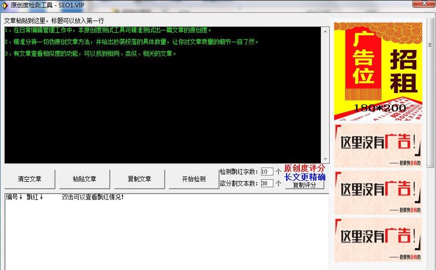 言友文章原创度检测工具 v2.4